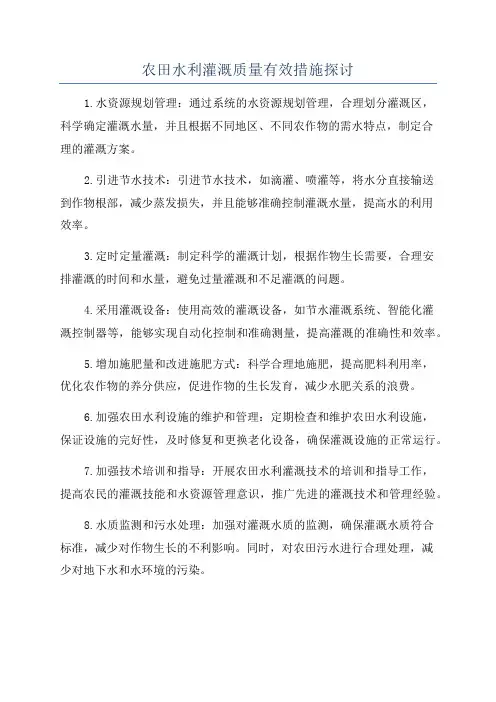 农田灌溉工程施工组织方案