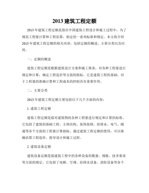 2013建筑工程定额