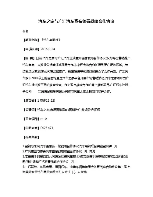汽车之家与广汇汽车宣布签署战略合作协议