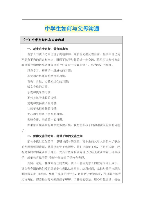 中学生如何与父母沟通