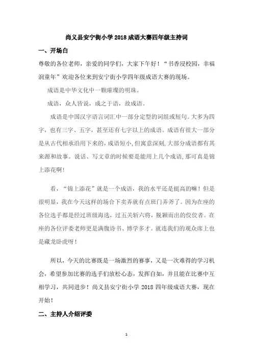 成语大赛主持词