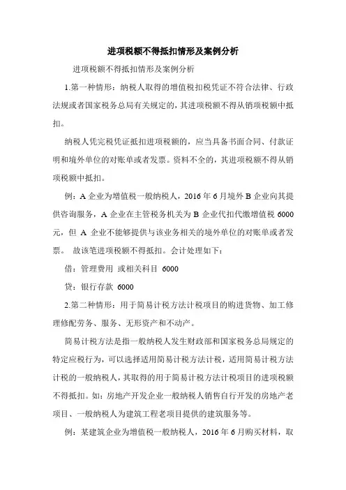 进项税额不得抵扣情形及案例分析 