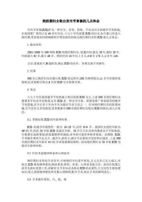 绝经期妇女取出宫内节育器的几点体会
