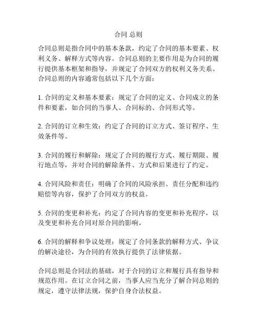 合同 总则