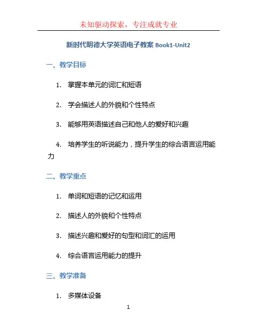 新时代明德大学英语电子教案Book1-Unit2