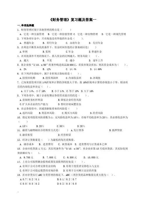 财务管理复习题及答案