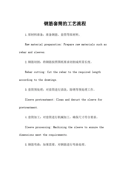 钢筋套筒的工艺流程