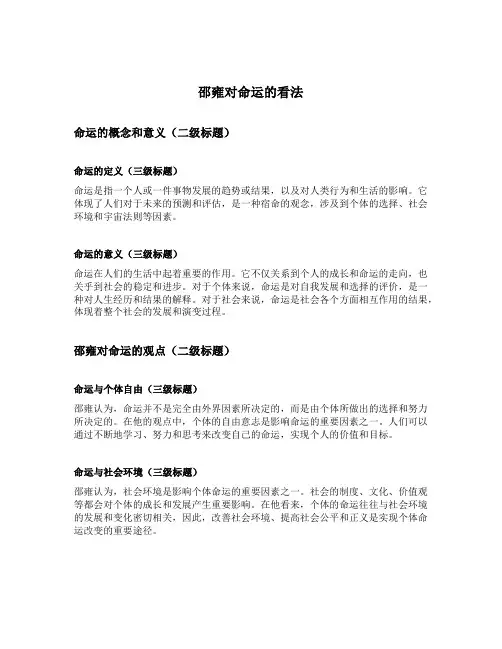 邵雍对命运的看法