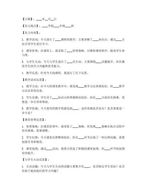 实习教师日志及反思模板