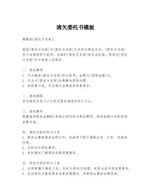 清欠委托书模板