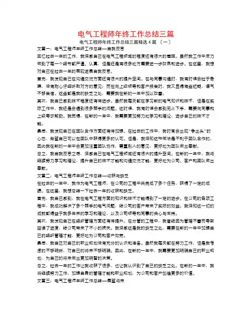 电气工程师年终工作总结三篇4篇
