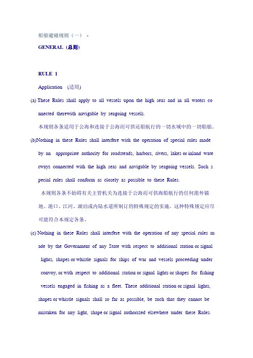 船舶避碰规则