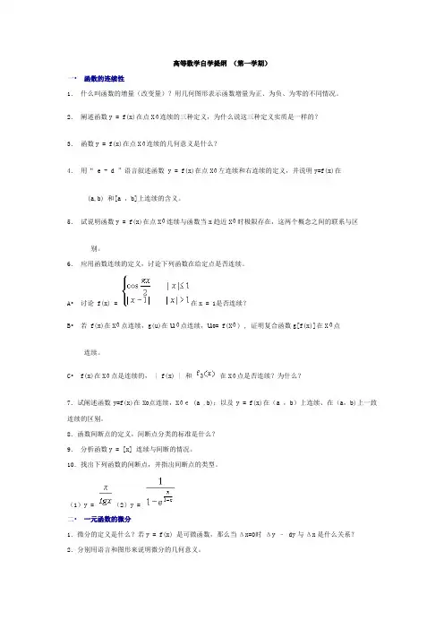 高等数学自学提纲