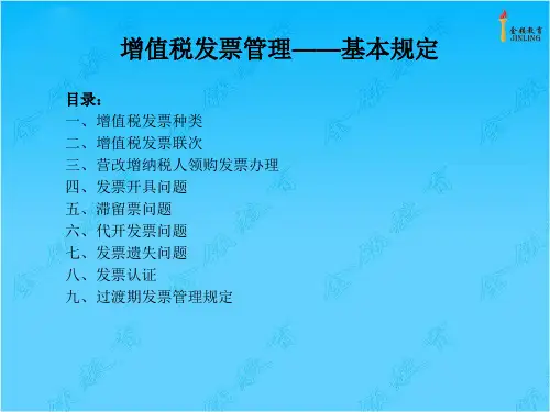 增值税发票管理——基本规定