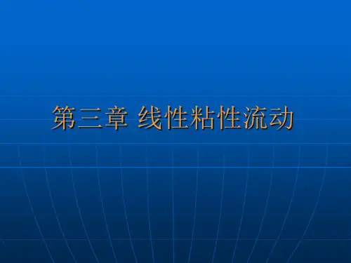 2012高分子流变学复习题