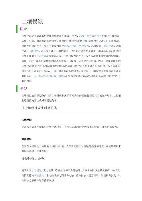[论文]土壤侵蚀