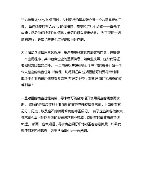 基本户农商银行企业征信查询操作流程