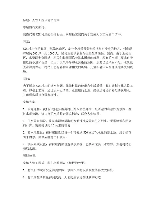 人饮工程申请书范本
