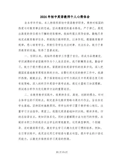 2024年初中英语教师个人心得体会（二篇）