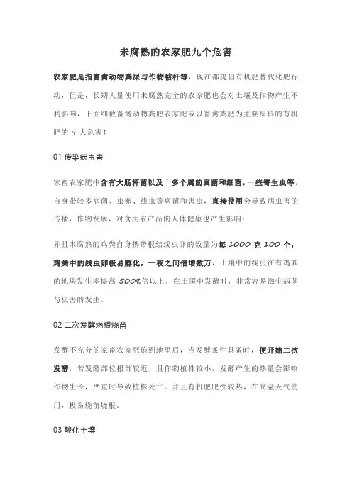 未腐熟的农家肥九个危害