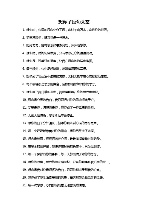 想你了短句文案
