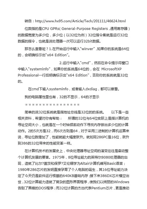 32位与64位系统区别(如何查看系统是多少位的)
