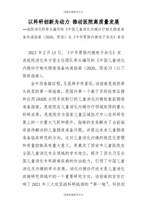 医院新闻稿