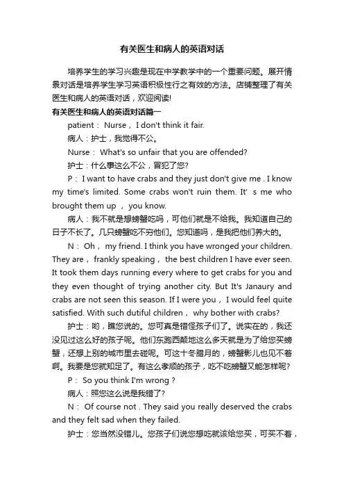 有关医生和病人的英语对话