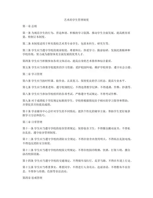 艺术的学生管理制度