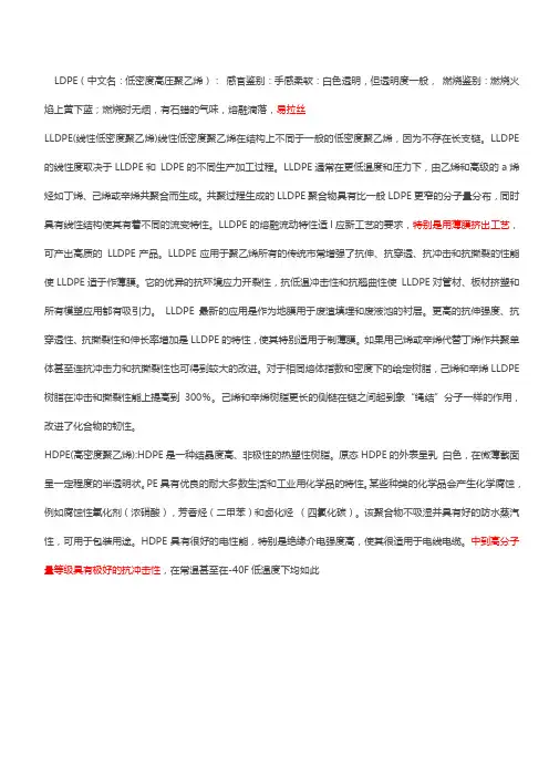 高压料,低压料,线性料之间的区别