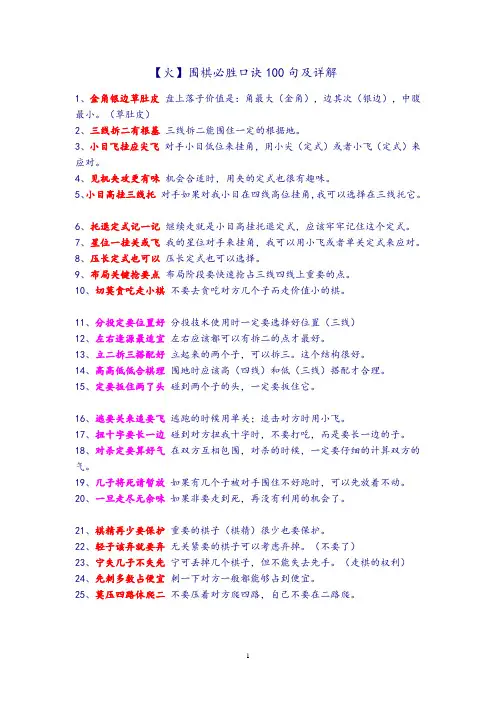 【火】围棋必胜口诀100句及详解