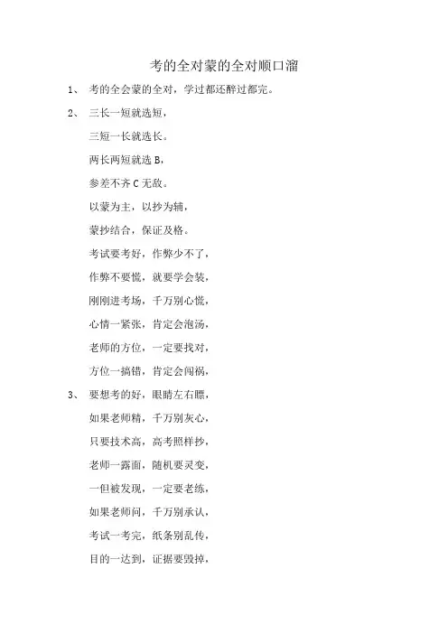 考的全会蒙的全对顺口溜