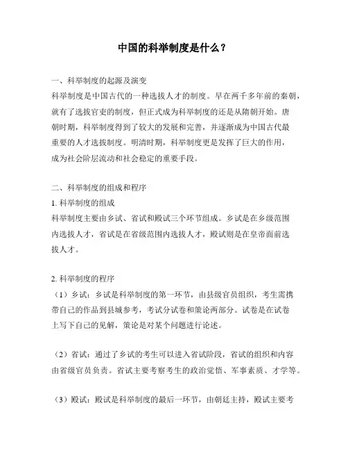 中国的科举制度是什么？