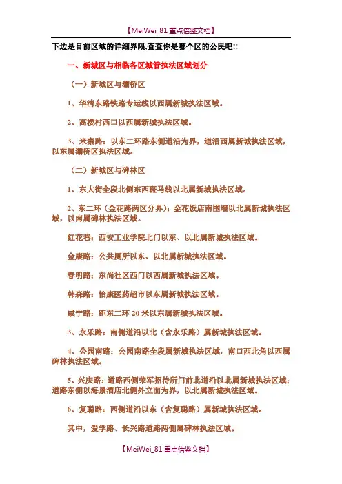 【9A文】西安行政区域的详细界限