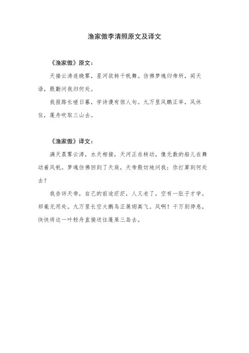 渔家傲李清照原文及译文