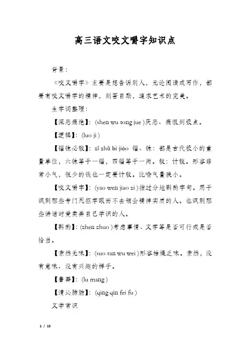 高三语文咬文嚼字知识点