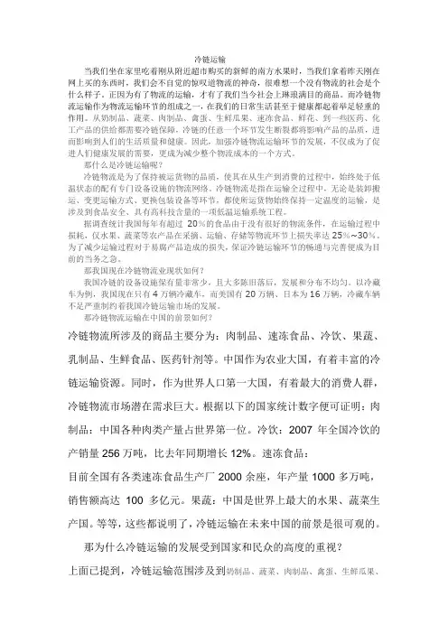 冷链运输论文