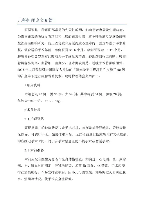 儿科护理论文6篇