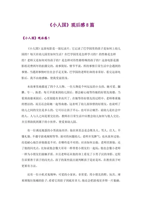 《小人国》观后感8篇
