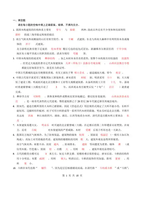 中国建筑史复习题要点提纲概要