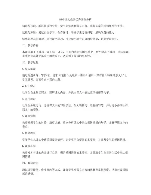 初中语文教案优秀案例分析