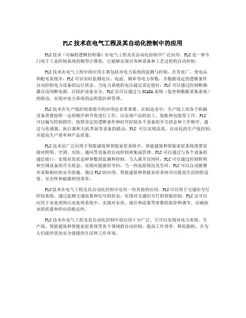 PLC技术在电气工程及其自动化控制中的应用