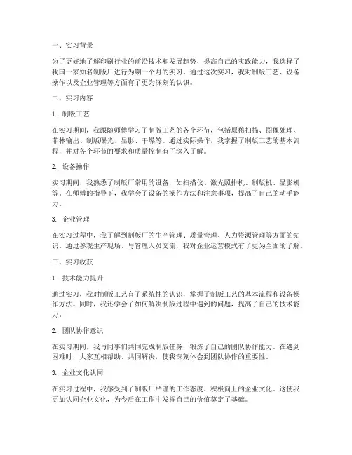 制版厂实习报告