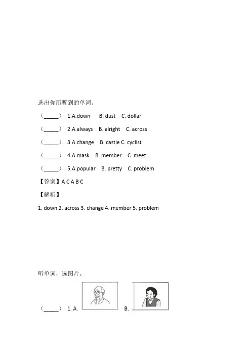 2023年Joinin剑桥英语五年级上册专项训练：高频高分题