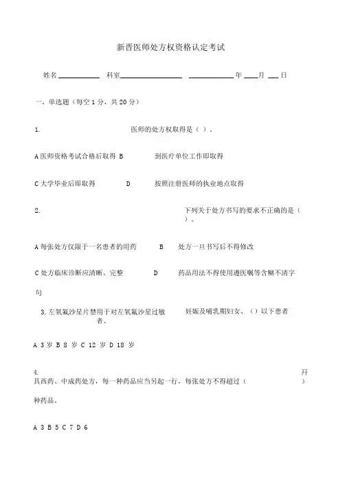 医师处方权考试