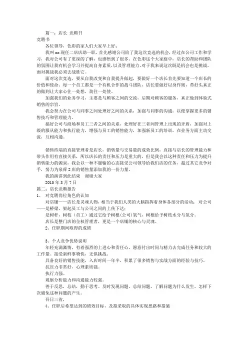店长竞聘书范文(共7篇)