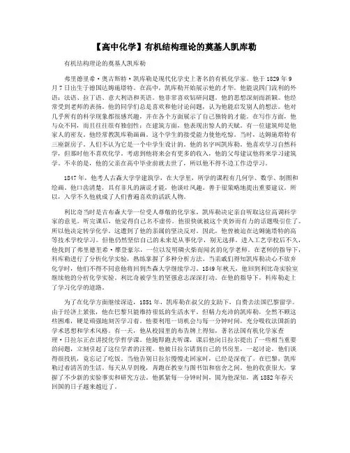 【高中化学】有机结构理论的奠基人凯库勒