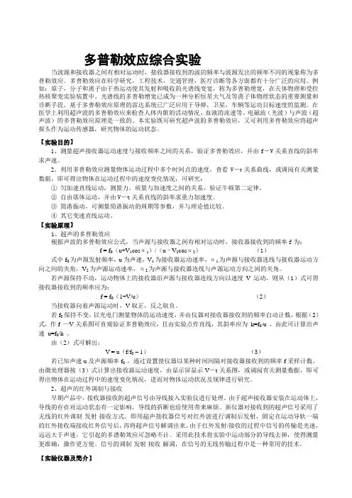 实验14-多普勒效应