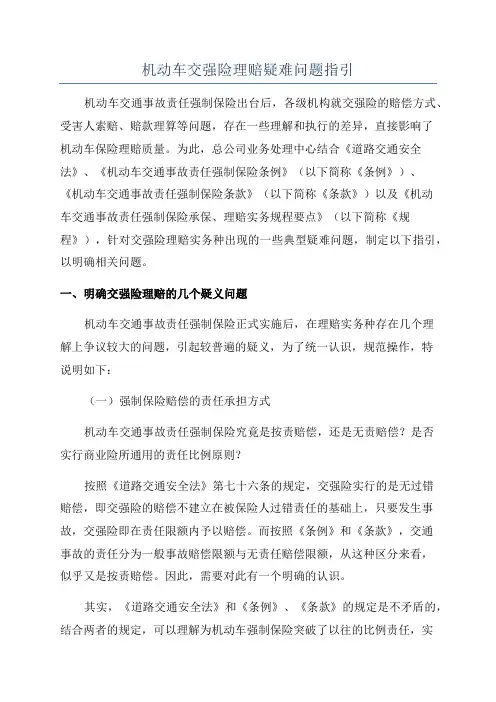 机动车交强险理赔疑难问题指引