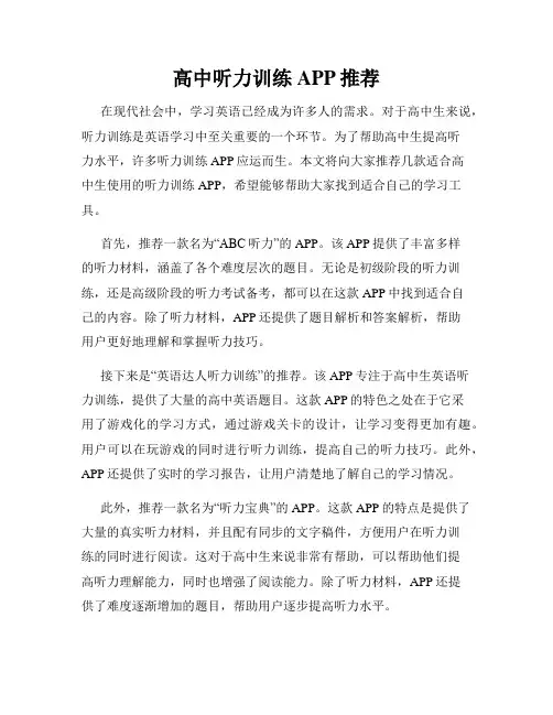 高中听力训练APP推荐